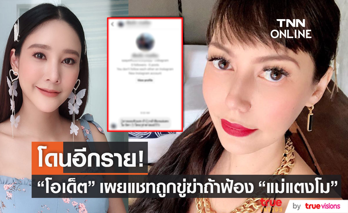 เสี่ยโผล่ขู่ "โอเด็ต" ถ้ากล้าฟ้องแม่ "แตงโม" โดนฆ่าแน่