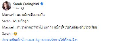 ซาร่า ตอกกลับคอมเมนต์ หลังเจอแซะ เลี้ยงลูกไม่ไหวก็เอาไปให้พ่อ