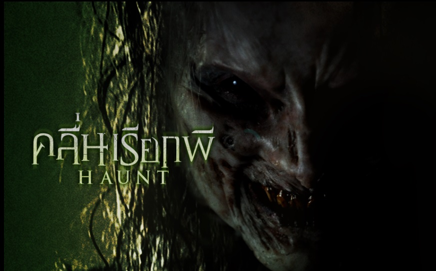 หนังสยองขวัญ