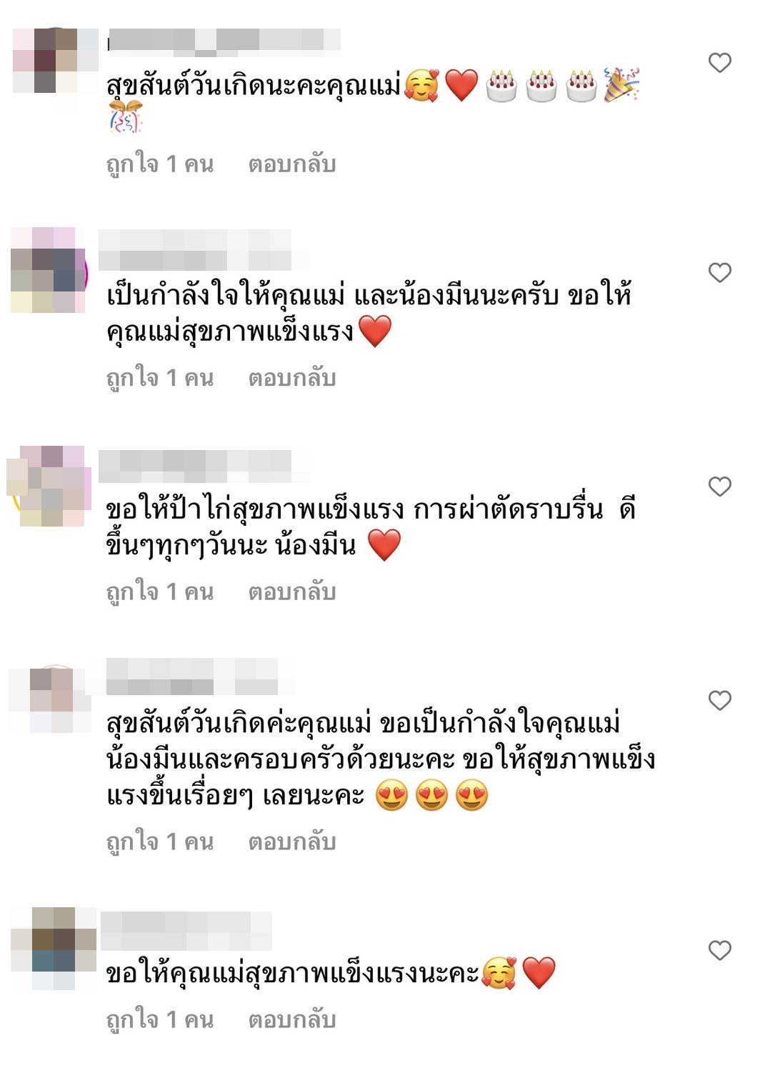 มีน พีรวิชญ์ แจ้งพบก้อนเนื้อร้ายในตับแม่ พร้อมอวยพรวันเกิดอายุครบ 63 ปี
