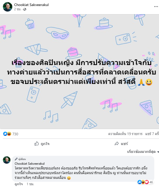 มะเดี่ยว ชูเกียรติ โพสต์จบดราม่า ปมนักร้องหญิงเรียกค่าตัว 1 ล้าน มะเดี่ยว ชูเกียรติ โพสต์จบดราม่า ปมนักร้องหญิงเรียกค่าตัว 1 ล้าน