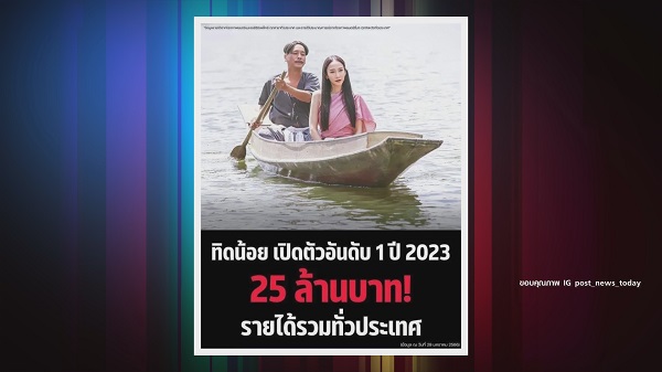 ค่ายหนังขอโทษ ปมดราม่าการโปรโมท ทิดน้อย ด้วยค่าตัวนักแสดง   (มีคลิป)