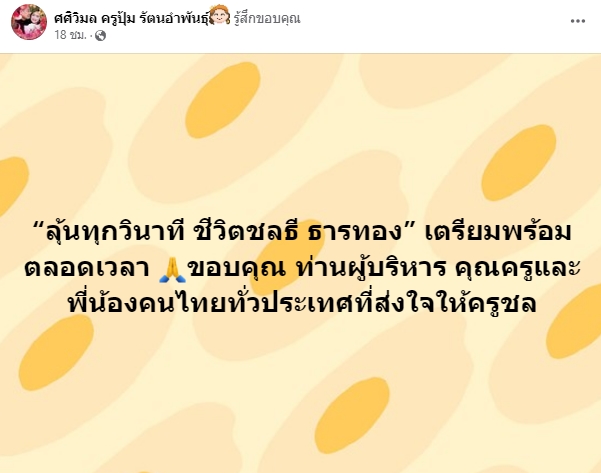 ลุ้นหนักทุกวินาที ครูปุ้ม เผยอาการ ครูชลธี ยังน่าเป็นห่วง ลุ้นหนักทุกวินาที ครูปุ้ม เผยอาการ ครูชลธี ยังน่าเป็นห่วง
