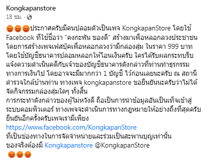 หนุ่ม คงกระพัน ไม่ทน!! โพสต์ประจานเพจปลอม นำชื่อและรูปไปแอบอ้าง