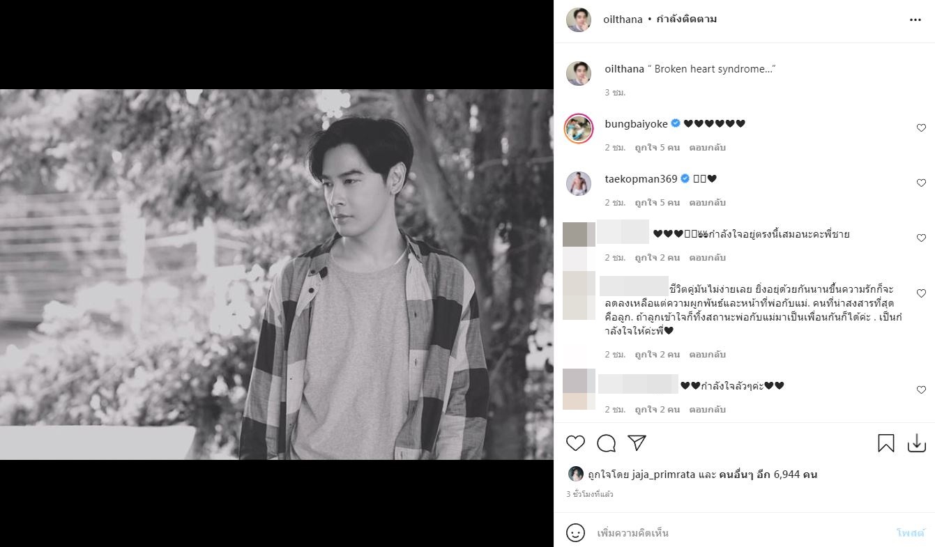 หัวใจแตกสลาย ออย ธนา โพสต์แคปชั่นเศร้า แฟนๆ แห่ส่งกำลังใจ
