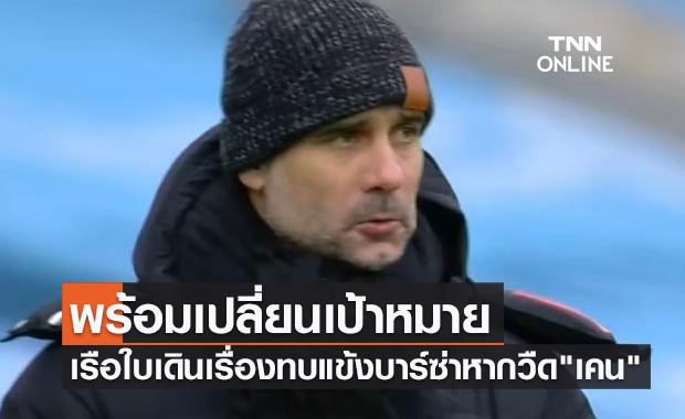 ต้องหากองหน้าคนใหม่! แมนซิตี้ทาบ"กรีซมันน์"เข้าทีม หาดชวดได้"เคน"เสริมทัพ