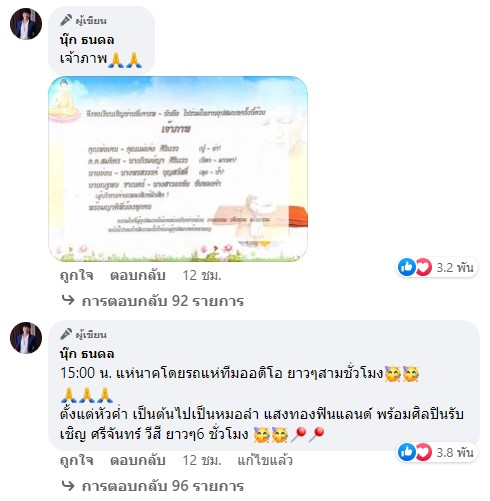 ปาย ร่วมอนุโมทนาบุญ นุ๊ก หลังเผยกำหนดการเตรียมเข้าพิธีอุปสมบท 