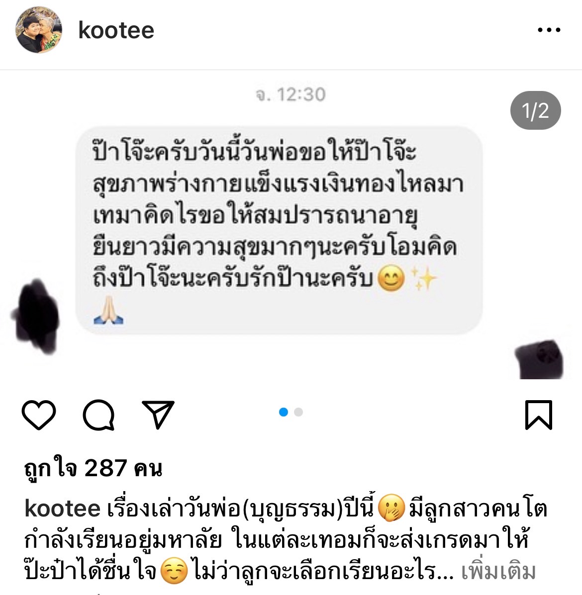 โก๊ะตี๋ แชร์ความประทับใจ เรื่องเล่าวันพ่อ(บุญธรรม) 
