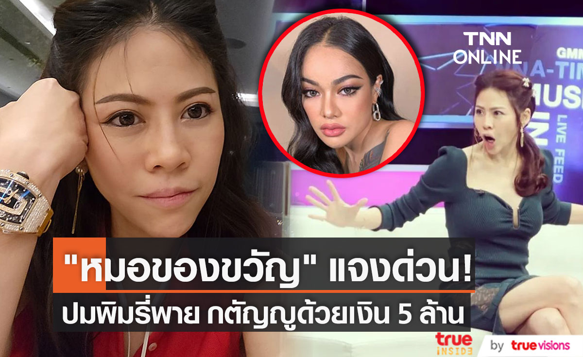 ยอมรับว่าบ้ง!! "หมอของขวัญ" เจอดราม่าพิมรี่พาย กตัญญูด้วยเงิน 5 ล้าน