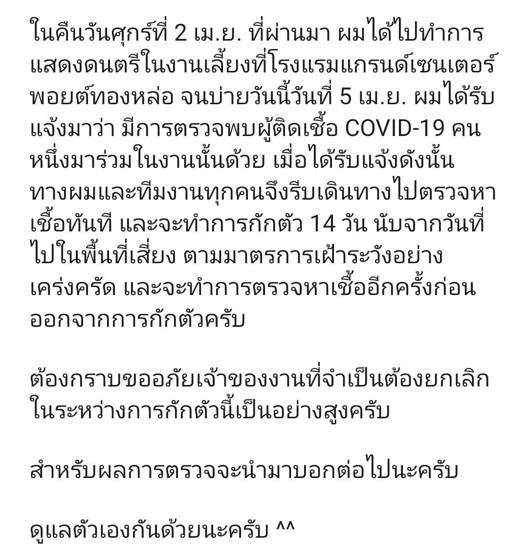 แสตมป์ อภิวัตร และ ปีโป้ ณัชพัณณ์ ติดเชื้อโควิด-19 