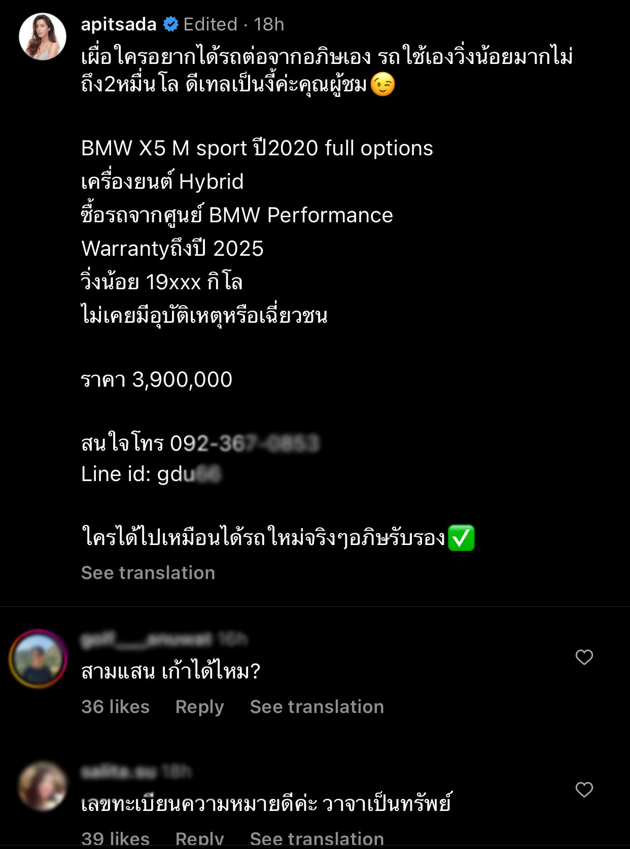 ไอซ์ อภิษฎา” ประกาศขายรถหรู เห็นราคาแล้วแทบร้องกรี๊ด 