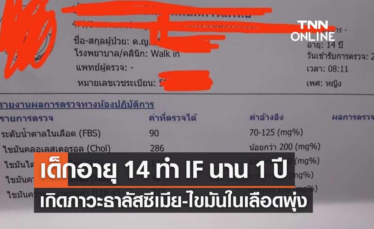 อุทาหรณ์!เด็ก 14 ทำ IF ลดน้ำหนักนาน 1 ปี เกิดภาวะธาลัสซีเมีย-ไขมันในเลือดพุ่ง