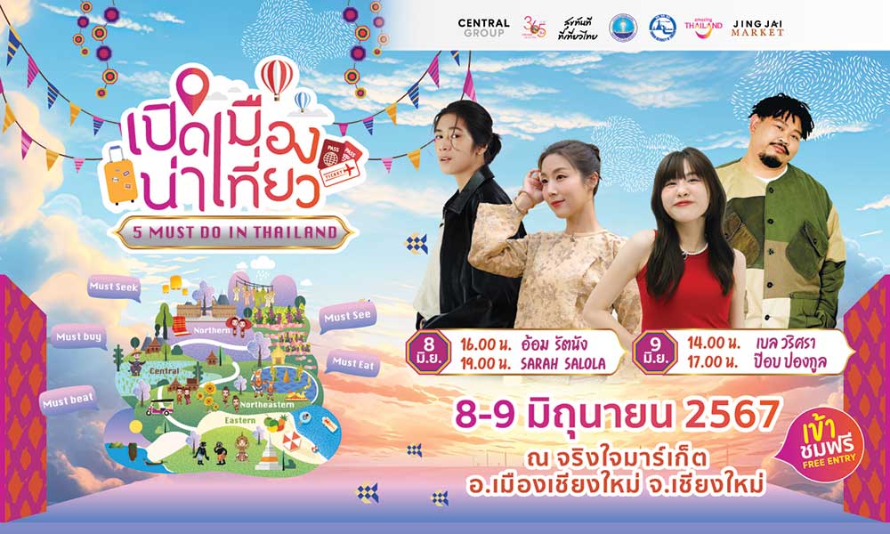 นายกฯ ลุยเชียงใหม่ เตรียมเปิดกิจกรรม “เปิดเมืองน่าเที่ยว” 5 Must Do in Thailand