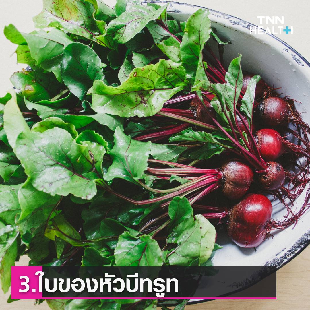 เปลือก-ต้นของผักผลไม้ที่คุณทิ้ง แต่ที่จริงแล้วกินได้ แถมดีต่อสุขภาพ