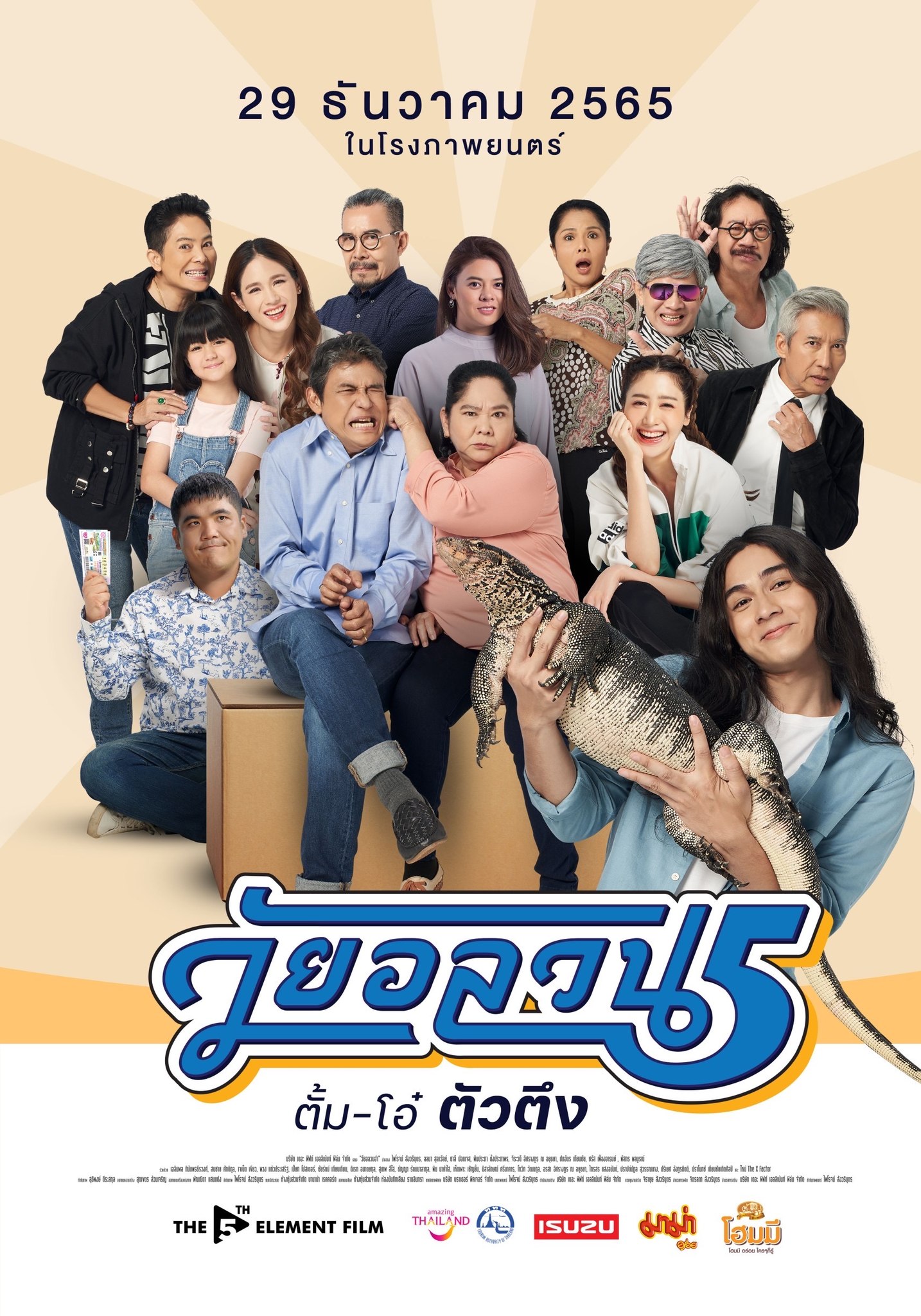 เอ๋ ไพโรจน์ วอนสนับสนุนหนัง ทุ่มกว่า 30 ล้าน หากไม่ช่วยล้มละลายแน่!