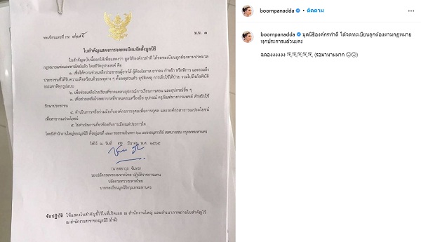 “บุ๋ม” ดีใจ “มูลนิธิองค์กรทำดี” จดทะเบียนถูกกฎหมาย  (มีคลิป)