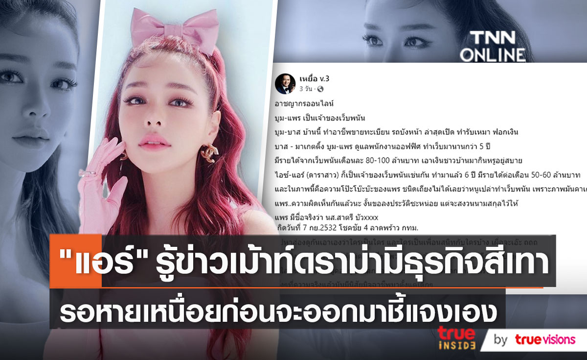 "แอร์ ภัณฑิลา" ทราบเรื่องข่าวลือแล้ว รอพร้อมจะออกมาชี้แจง   (มีคลิป)