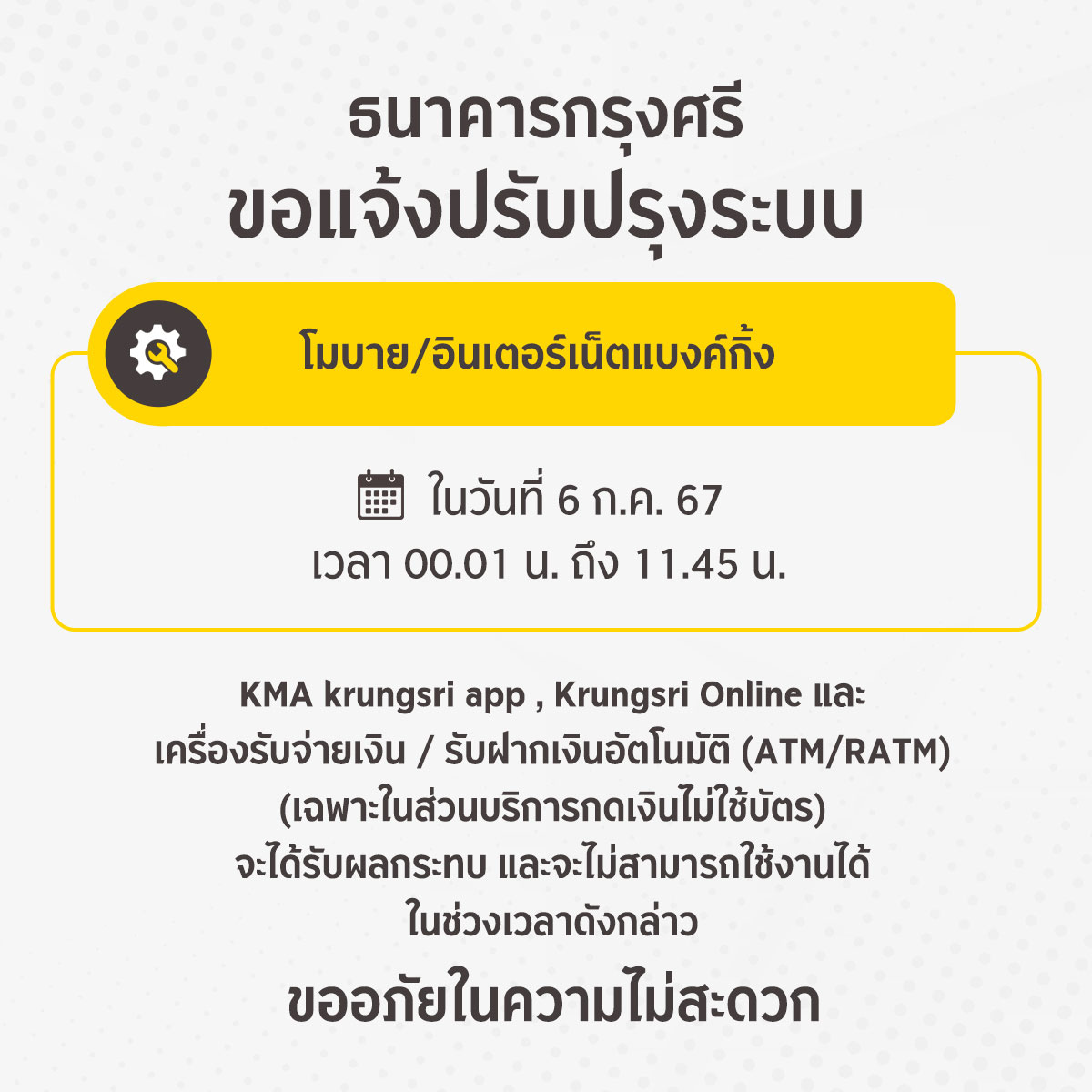 3 ธนาคาร แจ้งขอปิดปรับปรุงระบบ เช็กวัน-เวลา บริการไหนใช้ไม่ได้บ้าง ได้ที่นี่