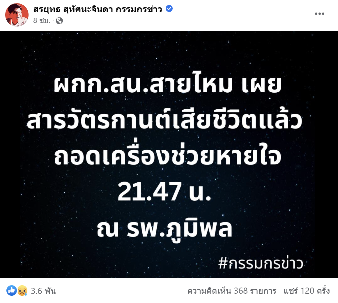 กราดยิงสายไหม ผู้ก่อเหตุเสียชีวิตแล้ว หลังบาดเจ็บขณะถูกบุกจับกุม