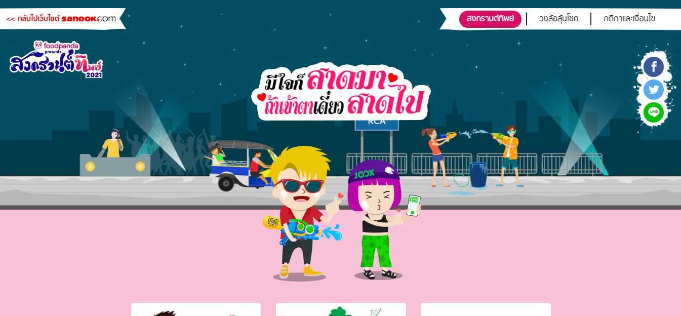 สงกรานต์ 2564 ปีนี้ไม่มีเหงา เปิด 3 กิจกรรมชวนเพื่อนสาดน้ำผ่านออนไลน์