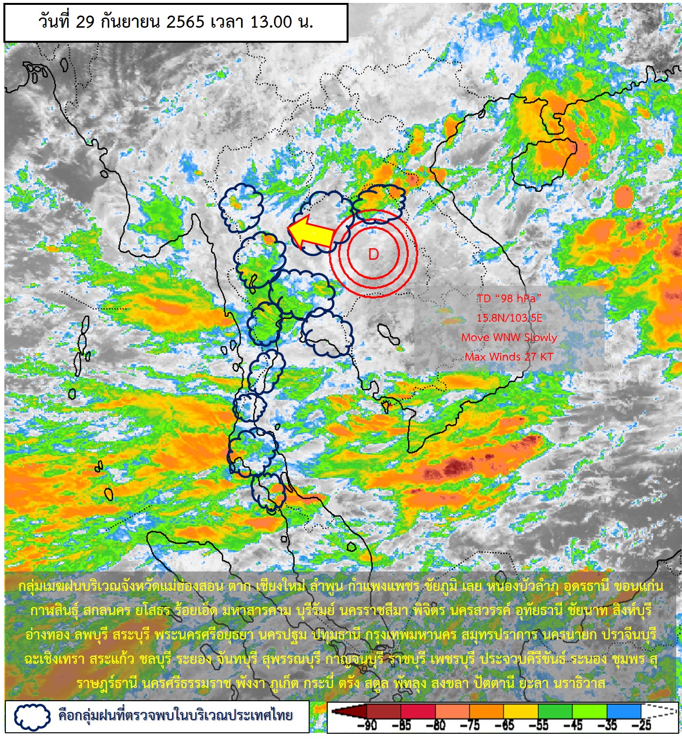 อัปเดตเส้นทาง พายุโนรู เข้าไทยล่าสุด กว่า 60 จังหวัดเจอฝนตกหนักถึงหนักมาก อัปเดตเส้นทาง พายุโนรู เข้าไทยล่าสุด กว่า 60 จังหวัดเจอฝนตกหนักถึงหนักมาก