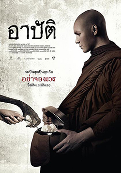 6 ภาพยนตร์ไทยที่ต้องเผชิญหน้ากับกองเซ็นเซอร์