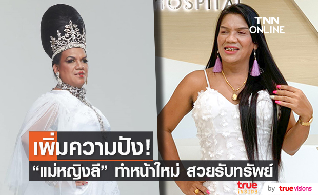 "พระมหาเทวีเจ้าแห่งเมืองทิพย์" เตรียมทำหน้าใหม่ เพิ่มความปัง!!