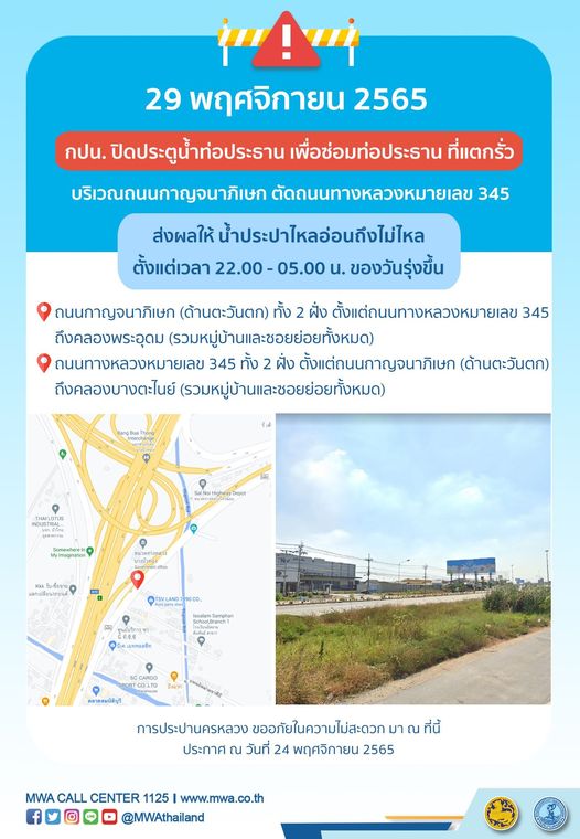 น้ำประปาไหลอ่อน-ไม่ไหล กปน.แจ้งหลายพื้นที่ เช็กวัน-เวลาได้ที่นี่!