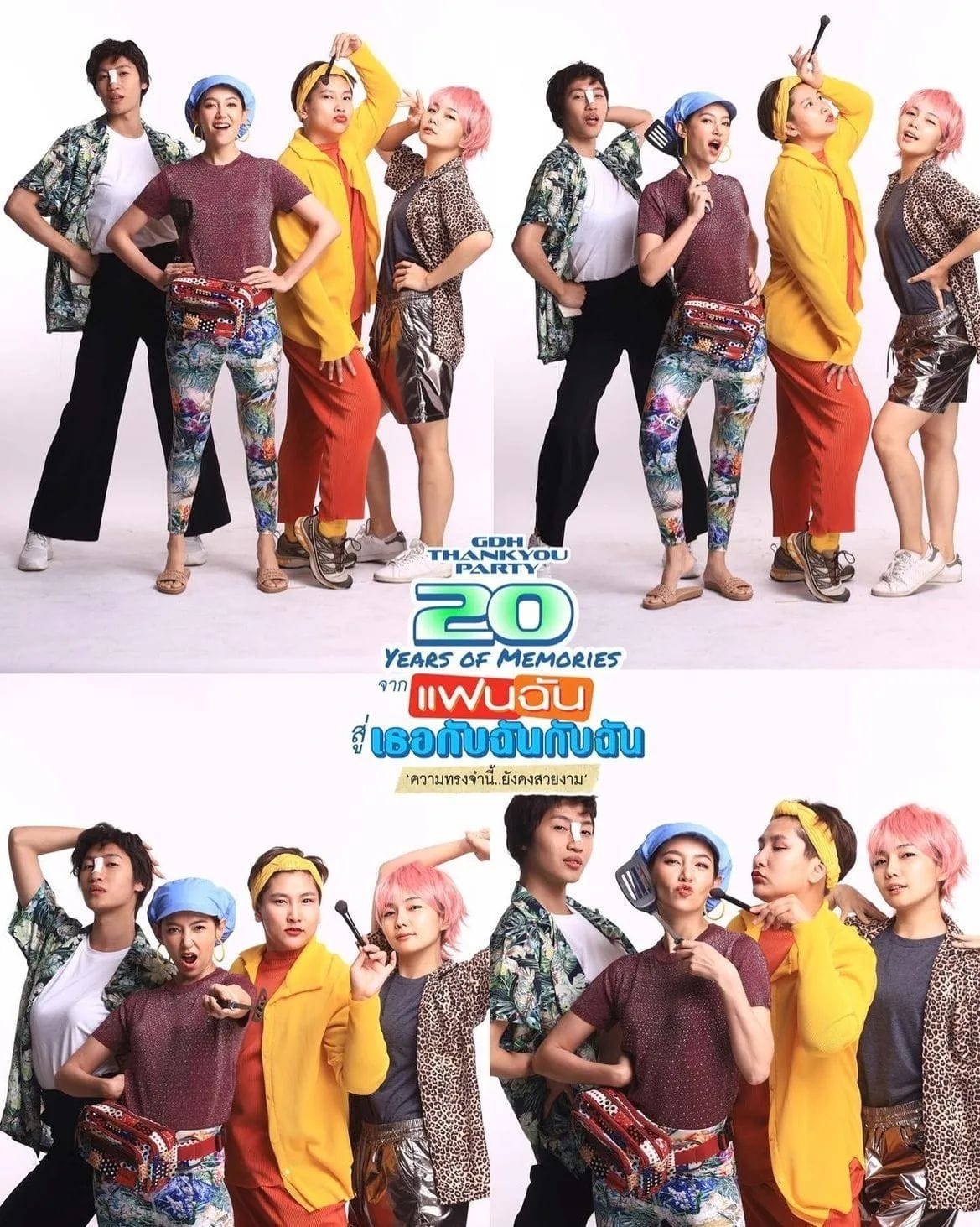 สุดปัง! นักแสดงครึ่งวงการรวมตัวในปาร์ตี้ฉลอง 20 ปี GDH (มีคลิป) สุดปัง! นักแสดงครึ่งวงการรวมตัวในปาร์ตี้ฉลอง 20 ปี GDH (มีคลิป)