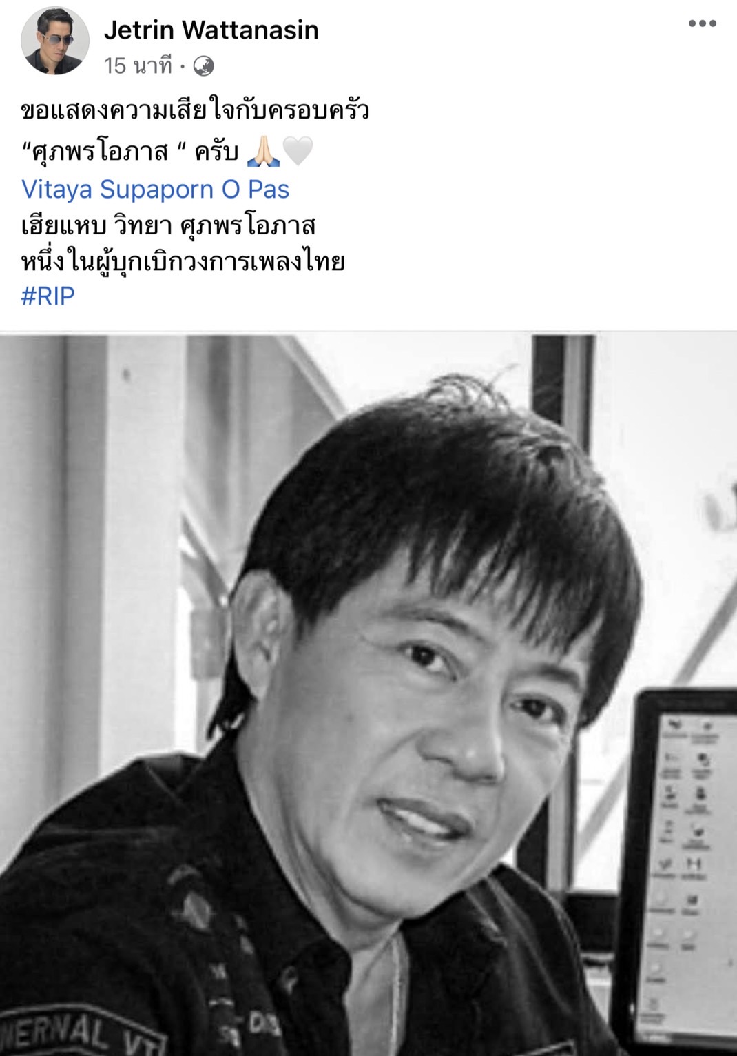 คนบันเทิง-ลูกทุ่งสุดอาลัย ดีเจดัง วิทยา ศุภพรโอภาส เสียชีวิตแล้ว คนบันเทิง-ลูกทุ่งสุดอาลัย ดีเจดัง วิทยา ศุภพรโอภาส เสียชีวิตแล้ว