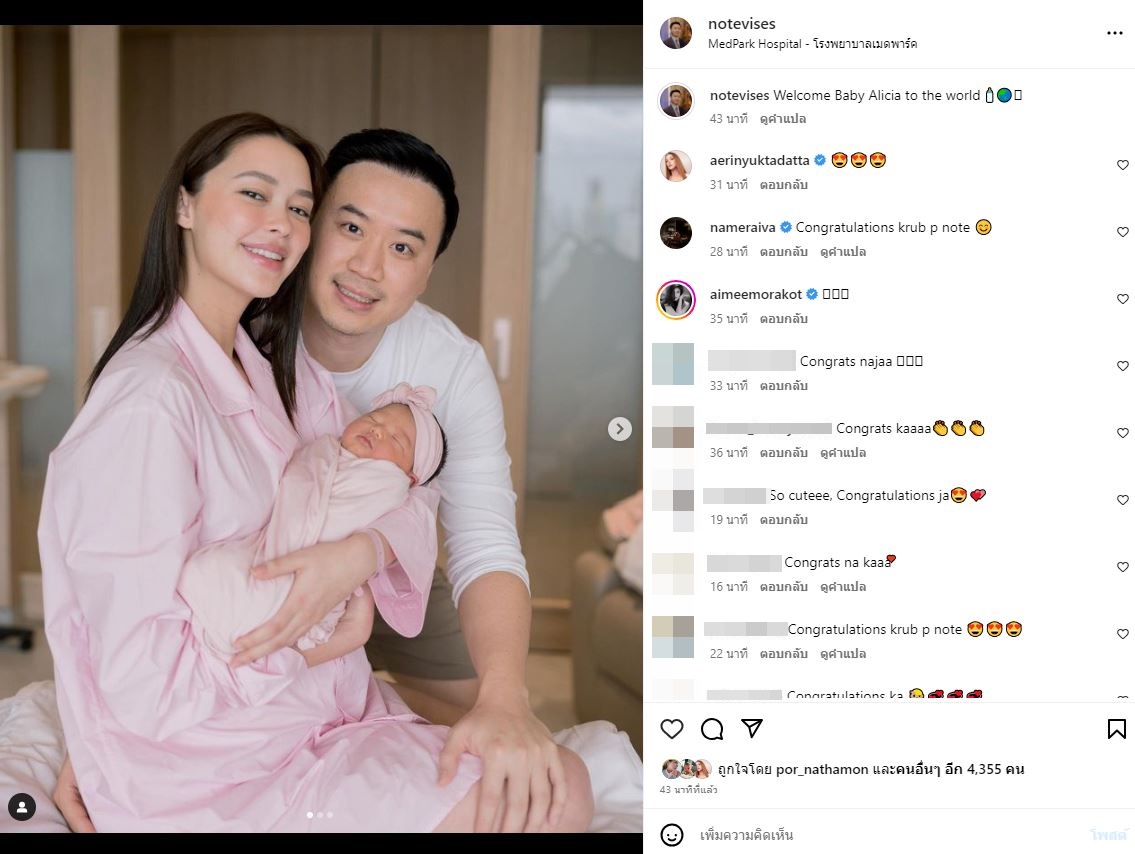 คุณแม่มือใหม่ป้ายแดง แพทริเซีย โพสต์ขอบคุณแฟนๆ