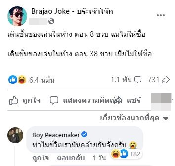 โจ๊ก So Cool โพสต์ตัดพ้อ รีวิวชีวิตเดินห้างชั้นของเล่น ตอนอายุ 8 ปี กับ 38 ปี มีสิ่งหนึ่งที่เหมือนกัน??