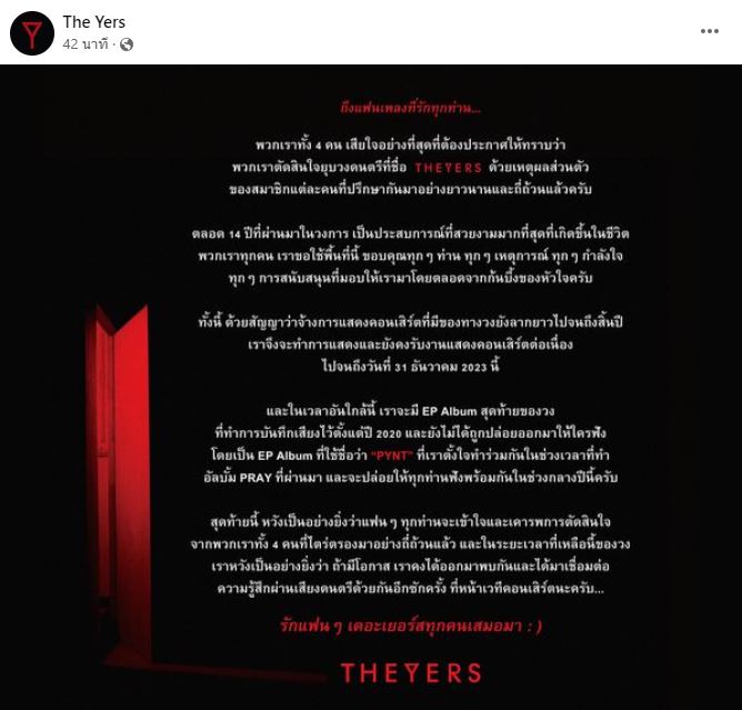 ศิลปินวงร็อก The Yers ประกาศยุบวง ทำแฟนเพลงช็อก! ล