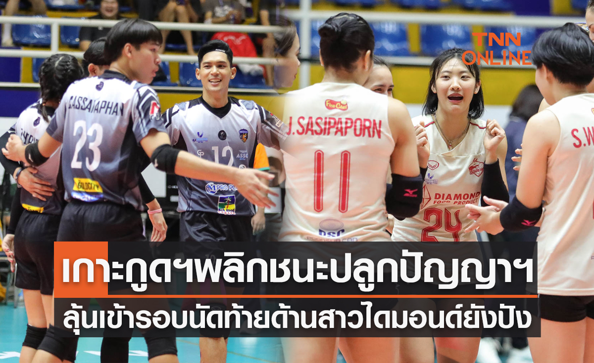 สรุปผลวอลเลย์บอลไทยแลนด์ลีก 2022-23 สัปดาห์ที่ 11 ประจำวันเสาร์ ที่ 4 ก.พ. 66