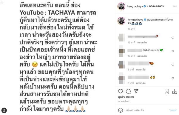 เก่ง ธชย โล่งใจ กู้ช่องยูทูปได้สำเร็จแล้ว 
