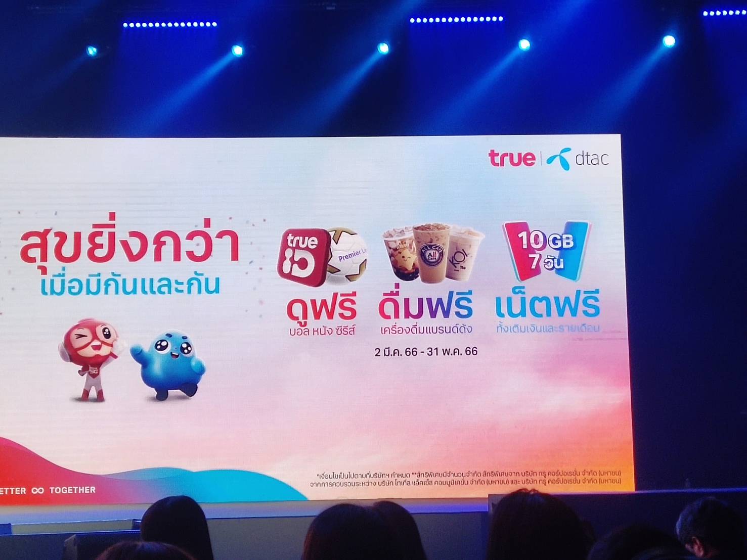 8 ข้อครบจบในโพสต์เดียว true | dtac รวมแล้วเกิดอะไรขึ้นบ้าง ? 8 ข้อครบจบในโพสต์เดียว true | dtac รวมแล้วเกิดอะไรขึ้นบ้าง ?