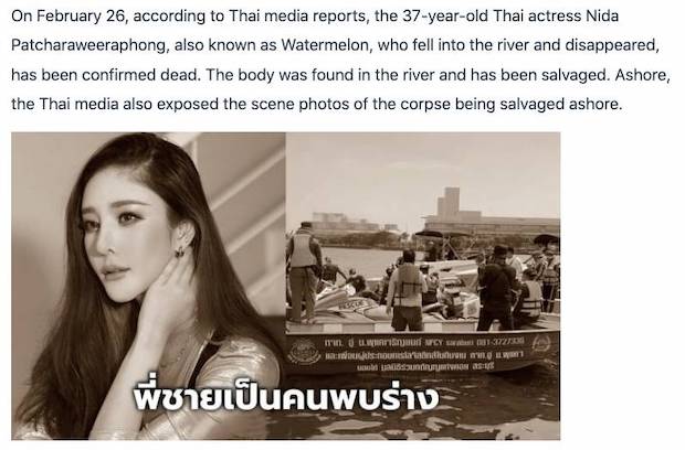 สื่อนอกร่วมอาลัย!! ‘แตงโม นิดา’ ดาราเจ้าบทบาทชาวไทยผู้ล่วงลับด้วยวัย 37 ปี