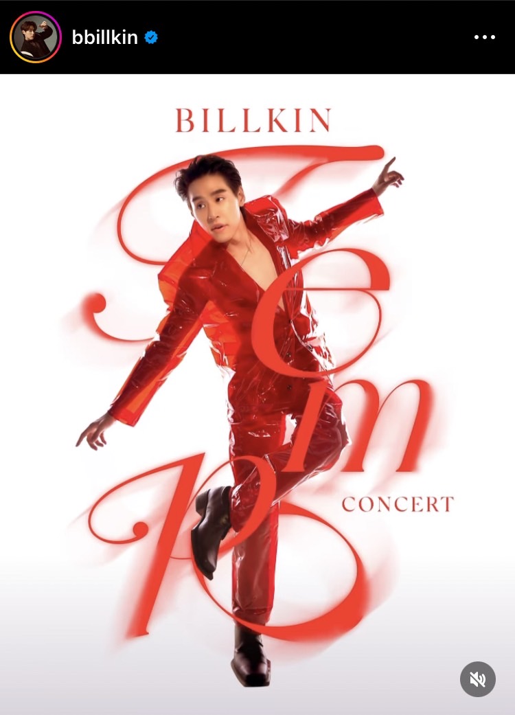 ปังไม่หยุด! บิวกิ้น พุฒิพงศ์ ประกาศเพิ่มรอบคอนเสิร์ต