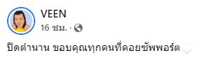 แม่หญิงลี โพสต์ปิดตำนาน พร้อมขอบคุณทุกคนที่ซัพพอร์ต 
