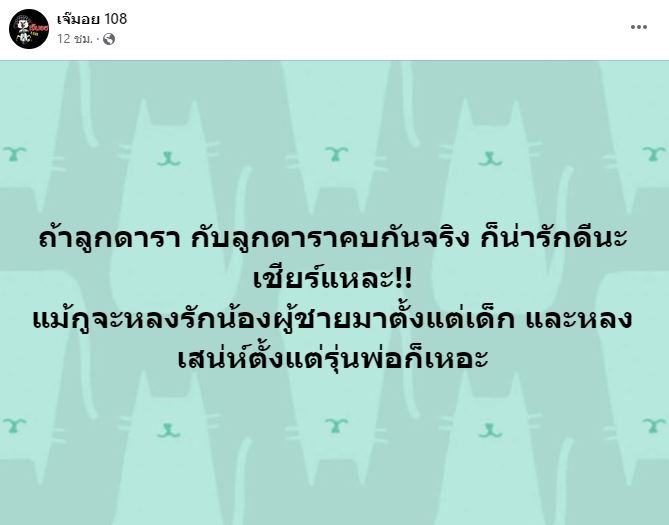 ชาวเน็ตแห่เดาคำใบ้ ลูกดารากำลังคบกัน  เชียร์น่ารักดี!! 
