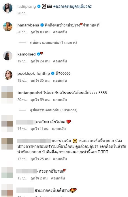 ปราง กัญญ์ณรัณ ตอบด้วยภาพนี้ หลังถูกโยงปมคู่รัก วิว-เจษ
