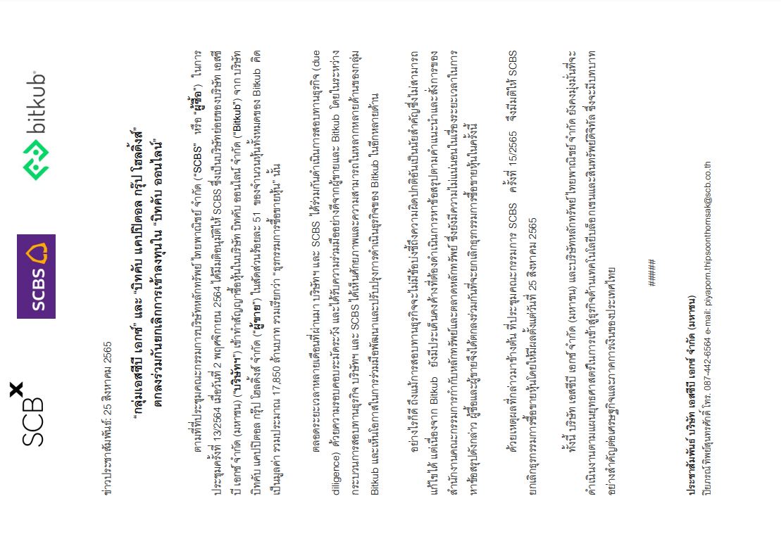 สรุปไทม์ไลน์ Bitkub จากยูนิคอร์นหมื่นล้าน สู่วันที่ SCB ล้มดีล