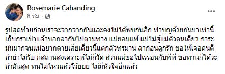 อดีตนักร้องดัง โรสแมรี่ ตัดพ้อ ชีวิตสุดลำบาก แบกภาระไม่ไหว จำใจแยกทางกับลูก
