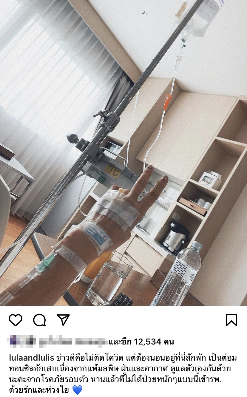 แฟนๆ ห่วง ลุลา แอดมิทด่วน แจ้งข่าวดีไม่ติดโควิด-19 แต่ต่อมทอนซิลอักเสบ แฟนๆ ห่วง ลุลา แอดมิทด่วน แจ้งข่าวดีไม่ติดโควิด-19 แต่ต่อมทอนซิลอักเสบ