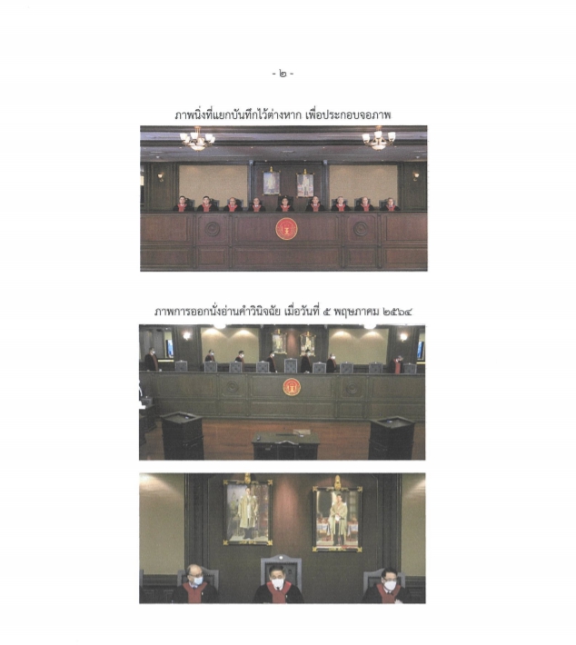 ศาลรัฐธรรมนูญ แจงปม ไม่สวมแมสก์ขณะอ่านคำวินิจฉัยคดี ชี้เป็นภาพเก่า ศาลรัฐธรรมนูญ แจงปม ไม่สวมแมสก์ขณะอ่านคำวินิจฉัยคดี ชี้เป็นภาพเก่า