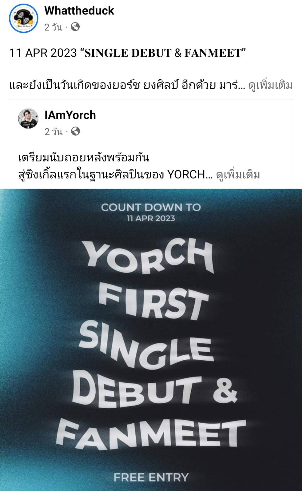 ยอร์ช ยงศิลป์ เตรียมเดบิวต์เป็นศิลปินในไทย พร้อมจัดแฟนมีตติ้งให้แฟนๆร่วมฉลอง 