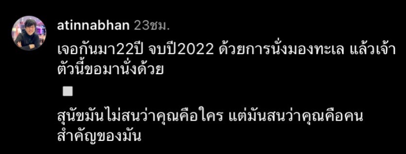 แอน ทองประสม - เอ ทินพันธ์ โพสต์ภาพเดียวกัน หลังเจอกันมา 22 ปี