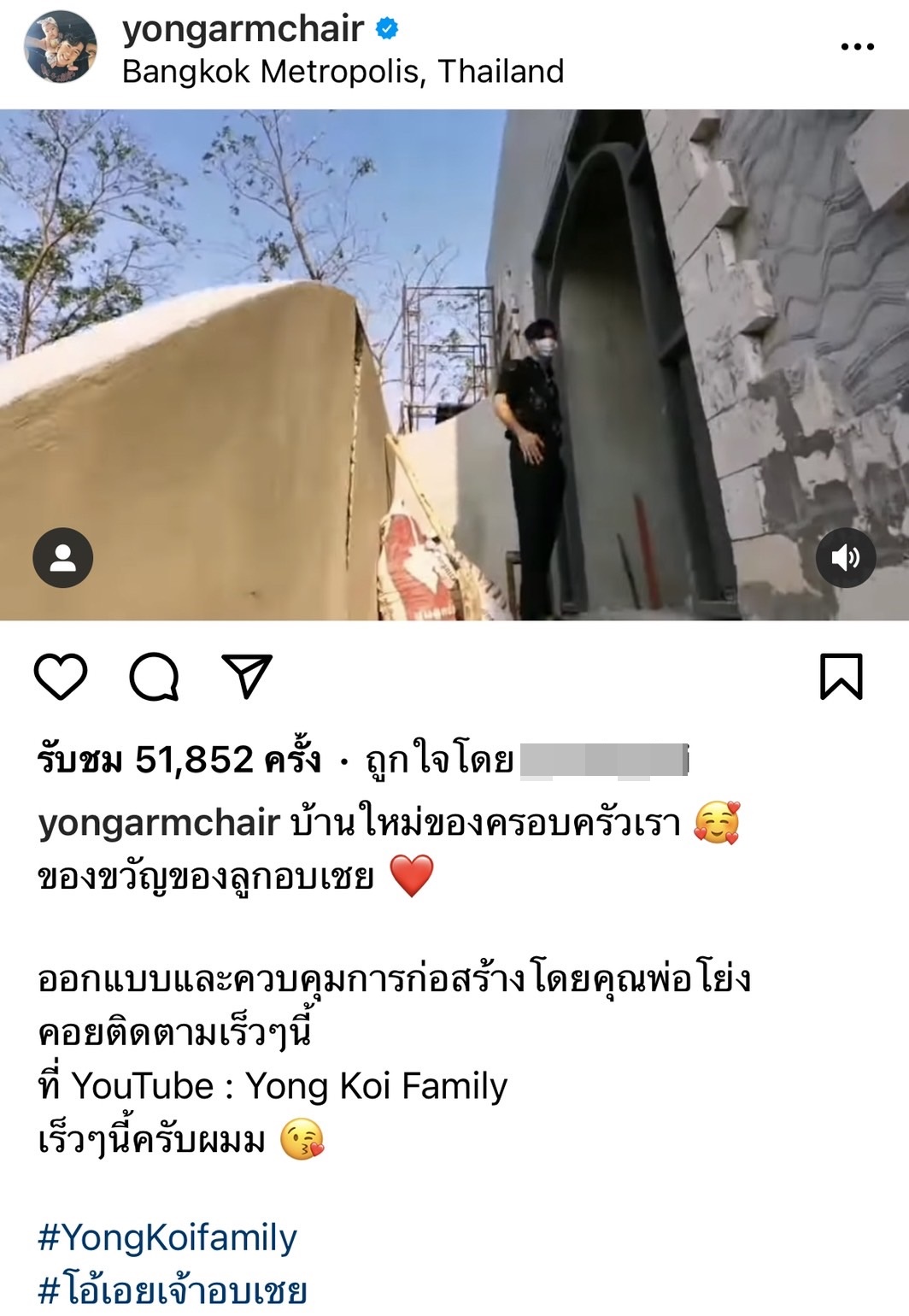 โย่ง อาร์มแชร์ สร้างบ้านหลังใหญ่ เป็นของขวัญ น้องอบเชย โย่ง อาร์มแชร์ สร้างบ้านหลังใหญ่ เป็นของขวัญ น้องอบเชย