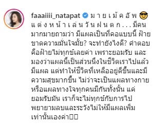 ปุยฝ้าย เปิดรอยแผลที่คอ เผยไม่ขาดความมั่นใจ และ ไม่เป็นทุกข์!!