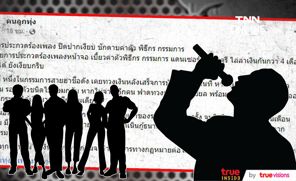 อุ๊ย!! รายการประกวดร้องเพลงเบี้ยวค่าตัวพิธีกรและทีมงาน อุ๊ย!! รายการประกวดร้องเพลงเบี้ยวค่าตัวพิธีกรและทีมงาน